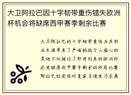 大卫阿拉巴因十字韧带重伤错失欧洲杯机会将缺席西甲赛季剩余比赛