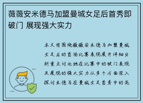 薇薇安米德马加盟曼城女足后首秀即破门 展现强大实力