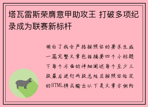 塔瓦雷斯荣膺意甲助攻王 打破多项纪录成为联赛新标杆