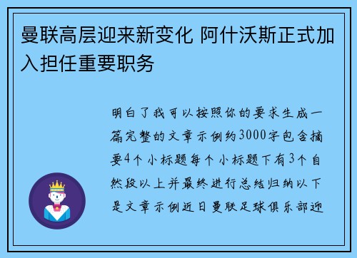 曼联高层迎来新变化 阿什沃斯正式加入担任重要职务