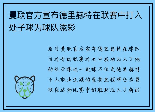 曼联官方宣布德里赫特在联赛中打入处子球为球队添彩