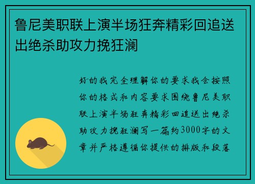鲁尼美职联上演半场狂奔精彩回追送出绝杀助攻力挽狂澜