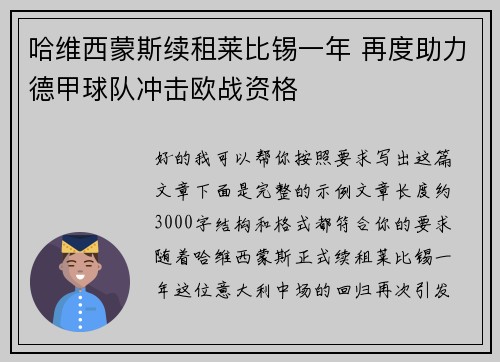 哈维西蒙斯续租莱比锡一年 再度助力德甲球队冲击欧战资格