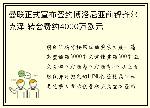 曼联正式宣布签约博洛尼亚前锋齐尔克泽 转会费约4000万欧元 曼联正式宣布签约博洛尼亚前锋齐尔克泽 转会费约4000万欧元